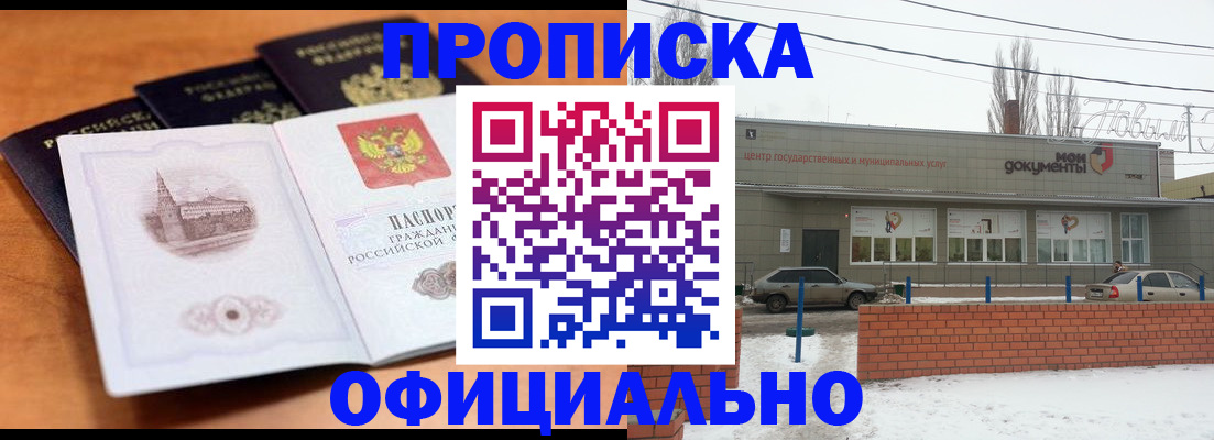 прописка гарантия в Пятигорске