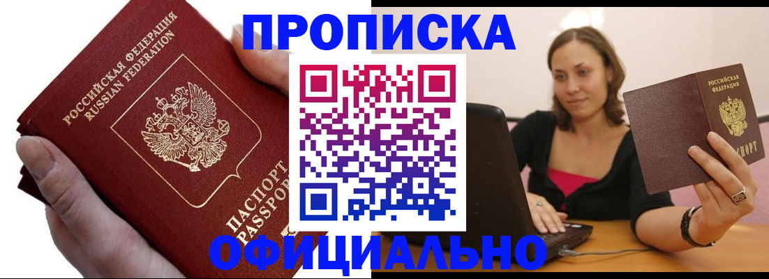 прописка ребенка в Пятигорске