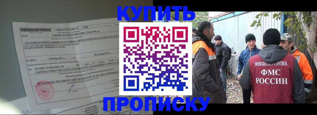 прописка для работы в Пятигорске