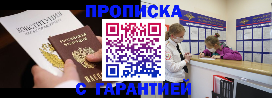прописка паспорт в Пятигорске