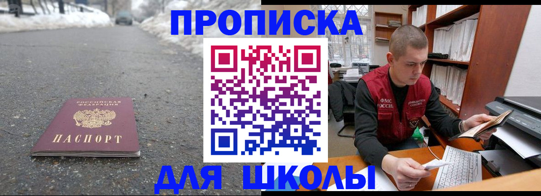 временная регистрация для школы в Пятигорске