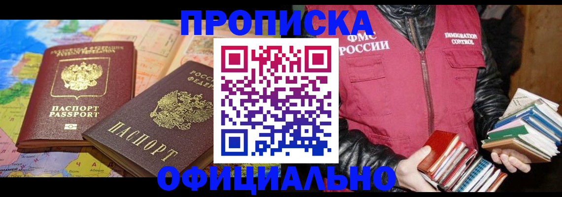 временная регистрация купить в Пятигорске