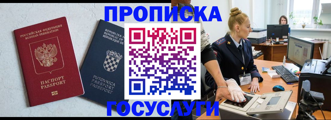 прописка для работы в Пятигорске