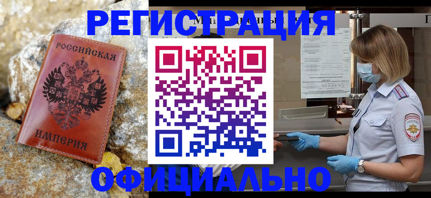 где прописаться в Пятигорске